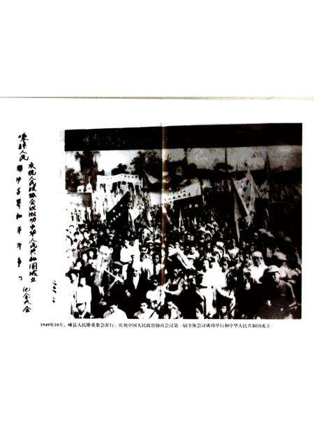 2006-光辉的历程  1956-2006  纪念嵊州政协成立五十周年.pdf电子版_浙江省志预览图2