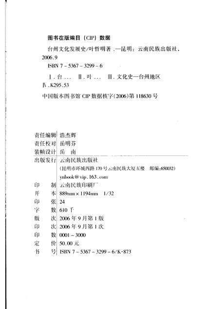 2006-台州文化发展史.pdf电子版_浙江省志预览图2