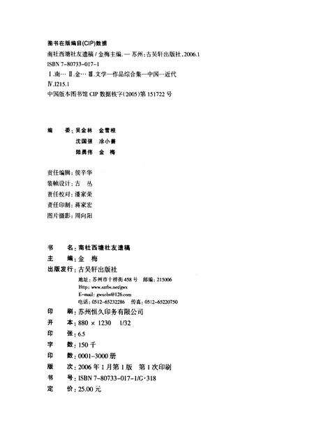 2006-嘉善县文史资料  第19辑  南社西塘社友遗稿.pdf电子版_浙江省志预览图2
