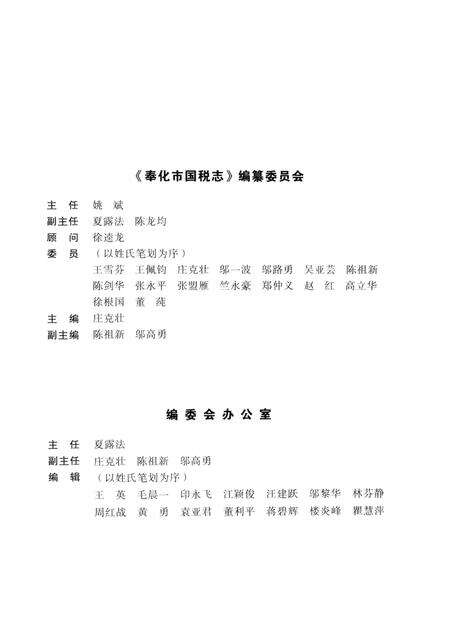 2006-奉化市国税志.pdf电子版_浙江省志预览图2