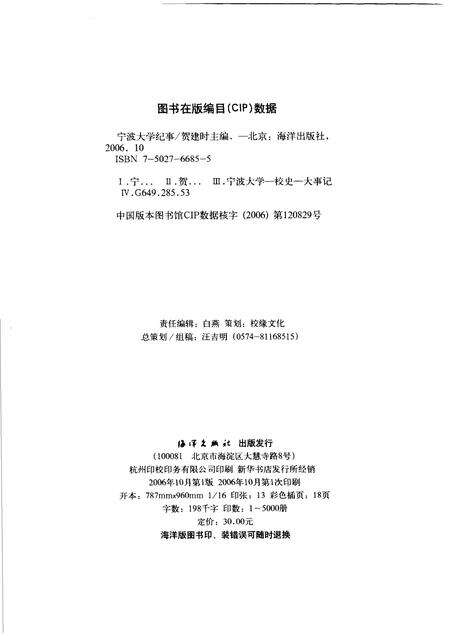 2006-宁波大学纪事  1986-2006.pdf电子版_浙江省志预览图2