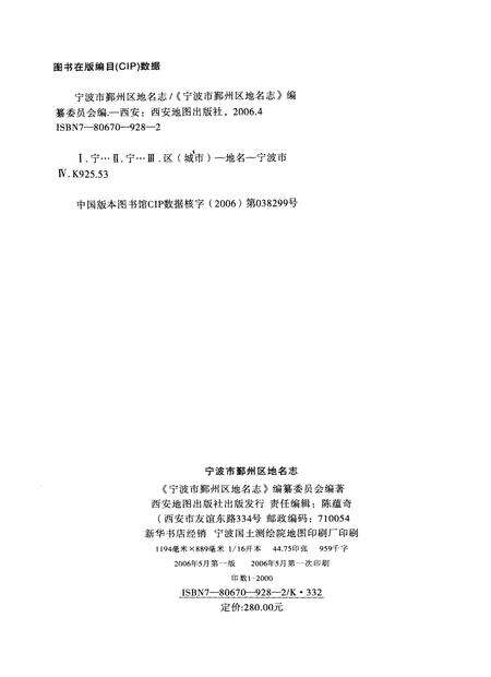 2006-宁波市鄞州区地名志.pdf电子版_浙江省志预览图2