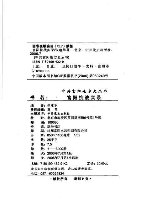 2006-富阳抗战实录.pdf电子版_浙江省志预览图2
