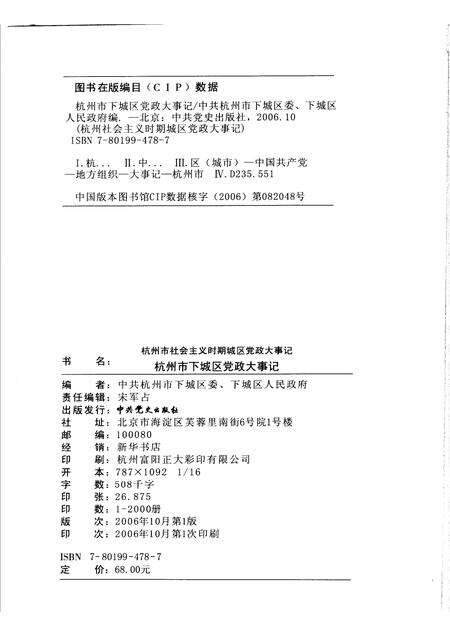 2006-杭州市下城区党政大事记  1949-2005.pdf电子版_浙江省志预览图2