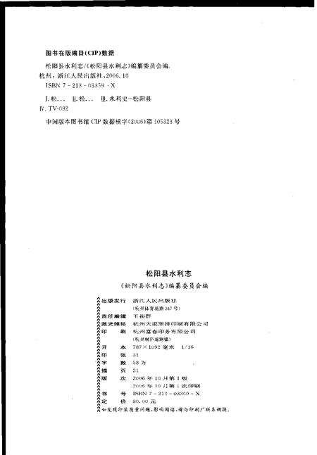 2006-松阳县水利志.pdf电子版_浙江省志预览图2