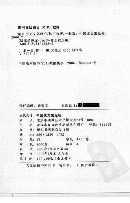 2006-浙江历史文化研究.pdf电子版_浙江省志预览图2