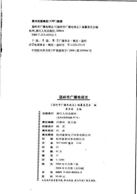2006-温岭市广播电视志.pdf电子版_浙江省志预览图2