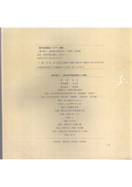 2006-潮兴海宁  献给海宁撤县建市二十周年.pdf电子版_浙江省志预览图2
