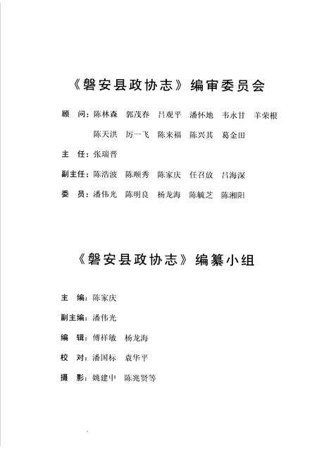 2006-磐安县政协志.pdf电子版_浙江省志预览图2