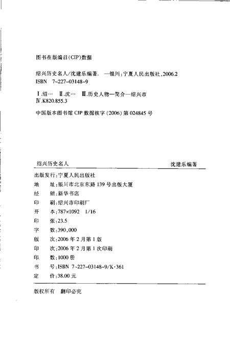 2006-绍兴历史名人.pdf电子版_浙江省志预览图2
