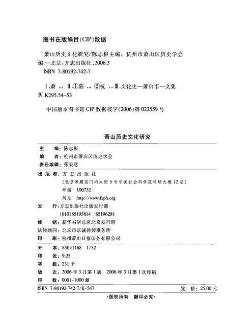 2006-萧山历史文化研究.pdf电子版_浙江省志预览图2