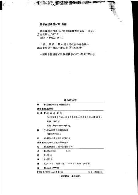 2006-萧山政协志.pdf电子版_浙江省志预览图2