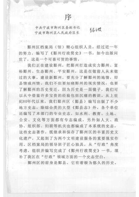 2006-鄞州行政简史.pdf电子版_浙江省志预览图2