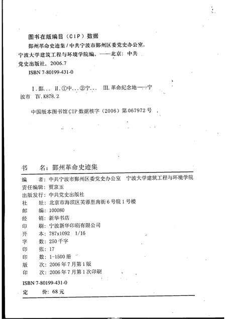 2006-鄞州革命史迹集.pdf电子版_浙江省志预览图2