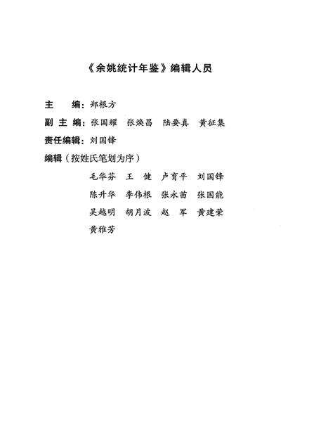 2007-2006年余姚统计年鉴.pdf电子版_浙江省志预览图2