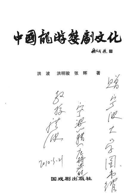 2007-中国龙游婺剧文化史.pdf电子版_浙江省志预览图2