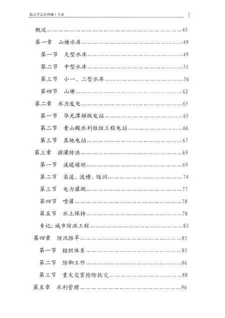 2007-临安市志  初稿（水利）.pdf电子版_浙江省志预览图2