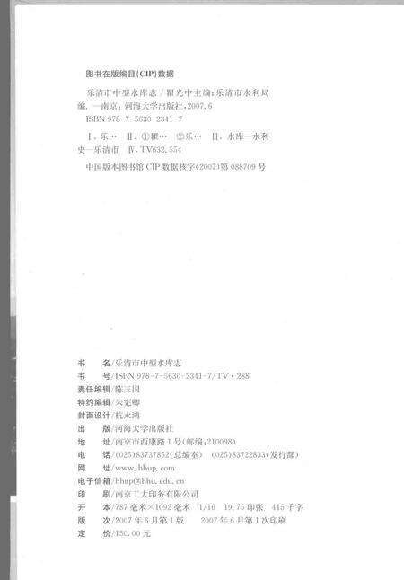 2007-乐清市中型水库志.pdf电子版_浙江省志预览图2