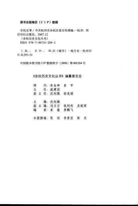 2007-余杭史事.pdf电子版_浙江省志预览图2