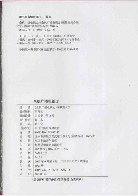 2007-余杭广播电视志.pdf电子版_浙江省志预览图2