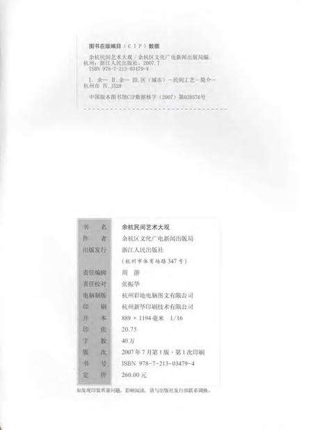 2007-余杭民间艺术大观.pdf电子版_浙江省志预览图2