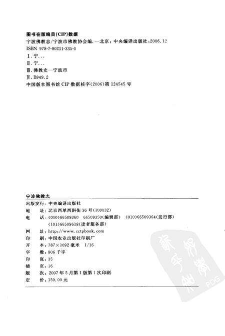 2007-宁波佛教志.pdf电子版_浙江省志预览图2
