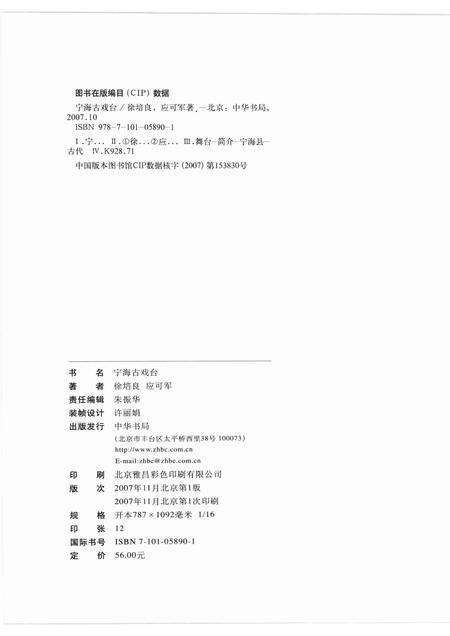 2007-宁海古戏台.pdf电子版_浙江省志预览图2