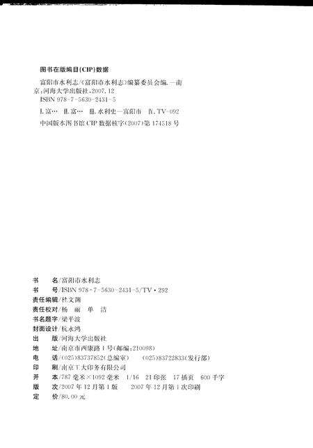 2007-富阳市水利志.pdf电子版_浙江省志预览图2