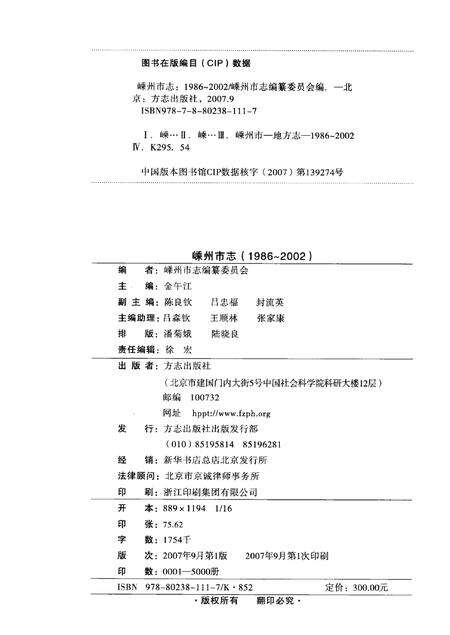 2007-嵊州市志  1986-2002.pdf电子版_浙江省志预览图2