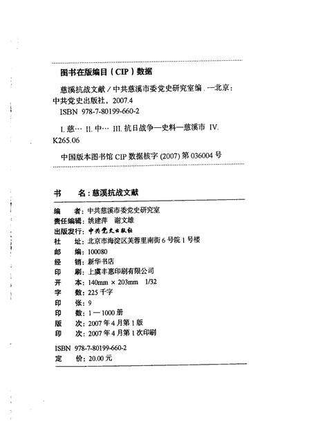 2007-慈溪抗战文献.pdf电子版_浙江省志预览图2