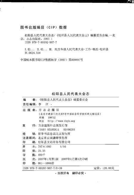 2007-松阳县人民代表大会志.pdf电子版_浙江省志预览图2