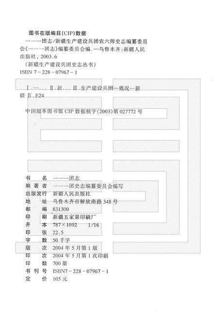 一一一团志  1962-2001年.pdf电子版_新疆维吾尔自治区志预览图2