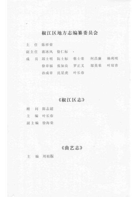 2007-椒江区志  曲艺志.pdf电子版_浙江省志预览图2
