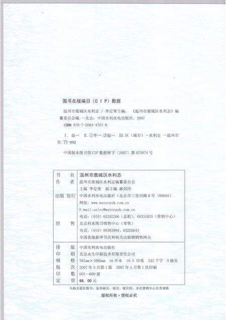 2007-温州市鹿城区水利志.pdf电子版_浙江省志预览图2
