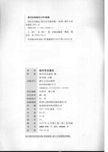 2007-绍兴市交通志.pdf电子版_浙江省志预览图2