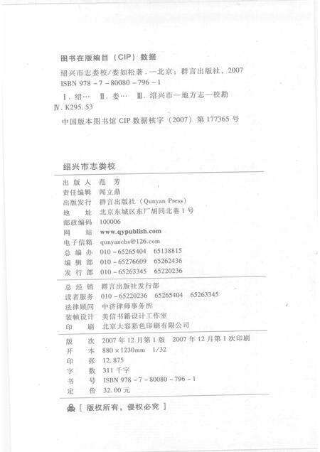 2007-绍兴市志娄校.pdf电子版_浙江省志预览图2