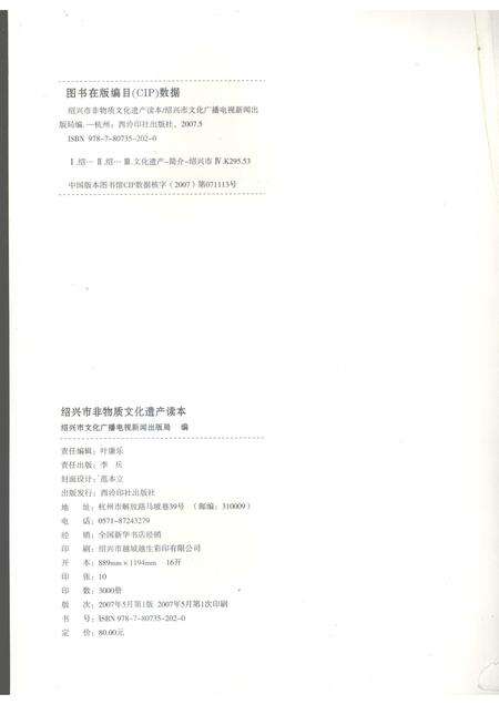 2007-绍兴市非物质文化遗产.pdf电子版_浙江省志预览图2