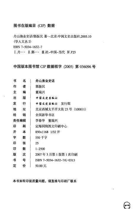 2007-舟山渔业史话  舟山文史资料  第10辑.pdf电子版_浙江省志预览图2