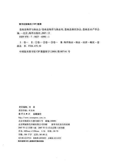 2007-苍南县海洋与渔业志.pdf电子版_浙江省志预览图2
