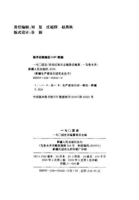 一七○团志.pdf电子版_新疆维吾尔自治区志预览图2
