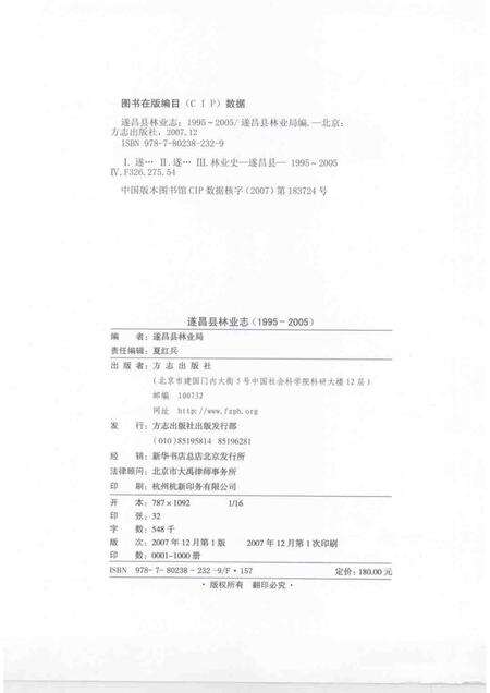 2007-遂昌县林业志  （1995-2005）.pdf电子版_浙江省志预览图2