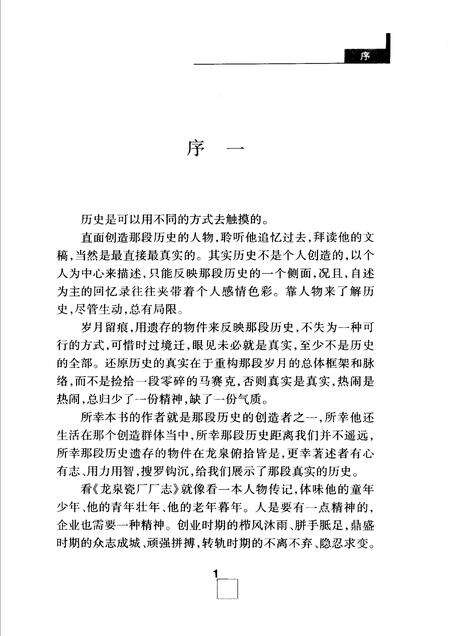 2007-龙泉资厂厂志.pdf电子版_浙江省志预览图2