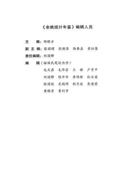 2008-2007年余姚统计年鉴.pdf电子版_浙江省志预览图2