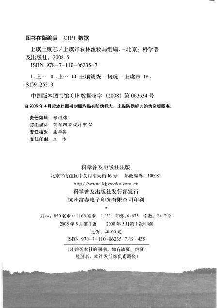 2008-上虞土壤志.pdf电子版_浙江省志预览图2