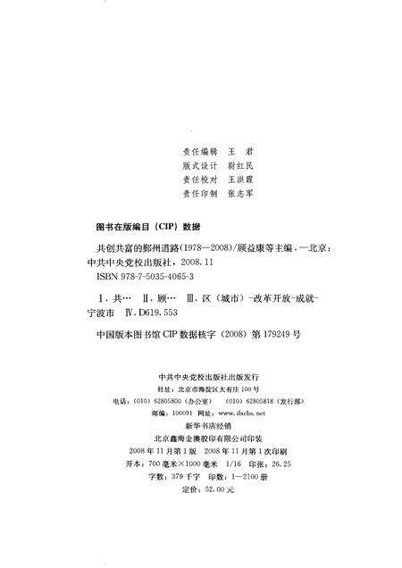 2008-共创共富的鄞州道路  1978-2008.pdf电子版_浙江省志预览图2