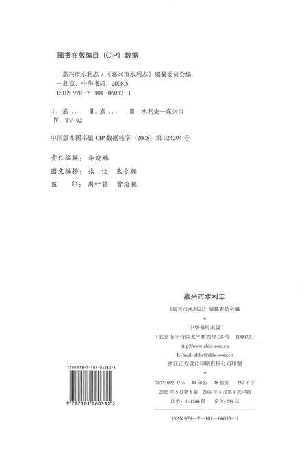 2008-嘉兴市水利志.pdf电子版_浙江省志预览图2