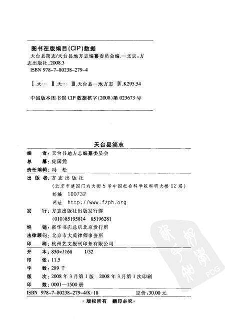 2008-天台县简志.pdf电子版_浙江省志预览图2