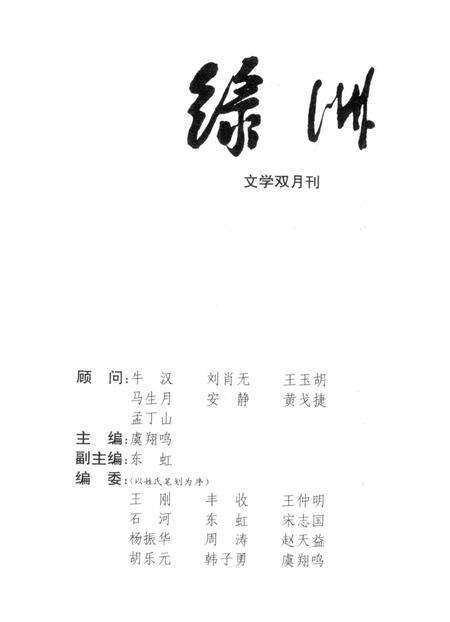 新疆绿洲1998年第04期.pdf电子版_新疆维吾尔族自治区志预览图2