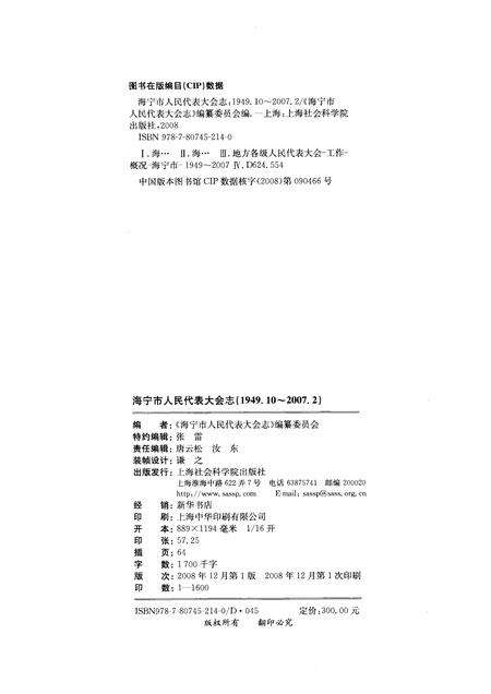2008-海宁市人民代表大会志：1949.10-2007.2.pdf电子版_浙江省志预览图2