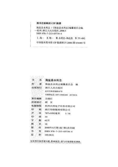 2008-海盐县水利志.pdf电子版_浙江省志预览图2
